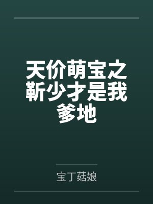 苏韵芷靳一路