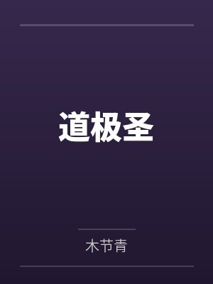 末世修罗