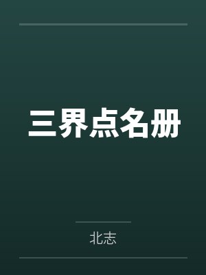 王平苏轻眠