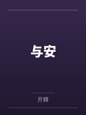 宋祈安裴砚清