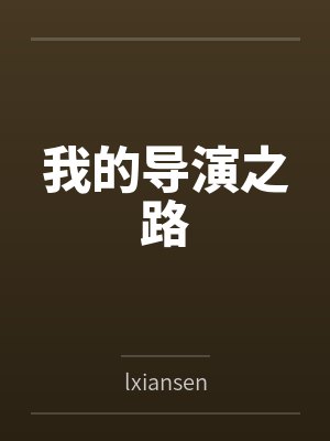 越战越勇杨洋 越战越勇杨洋