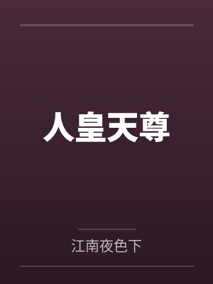 神壕但是壕无人性的小说