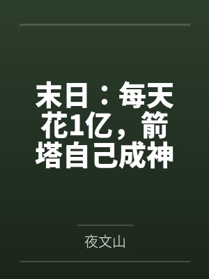 冥河老祖结局